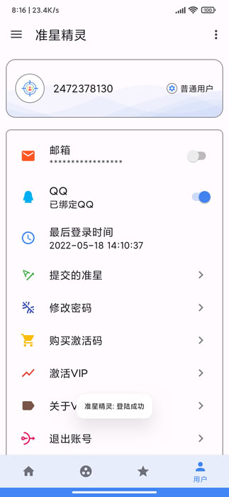 准星王子 最新版手机软件app截图