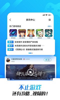 光环助手 2024官方正版手游app截图