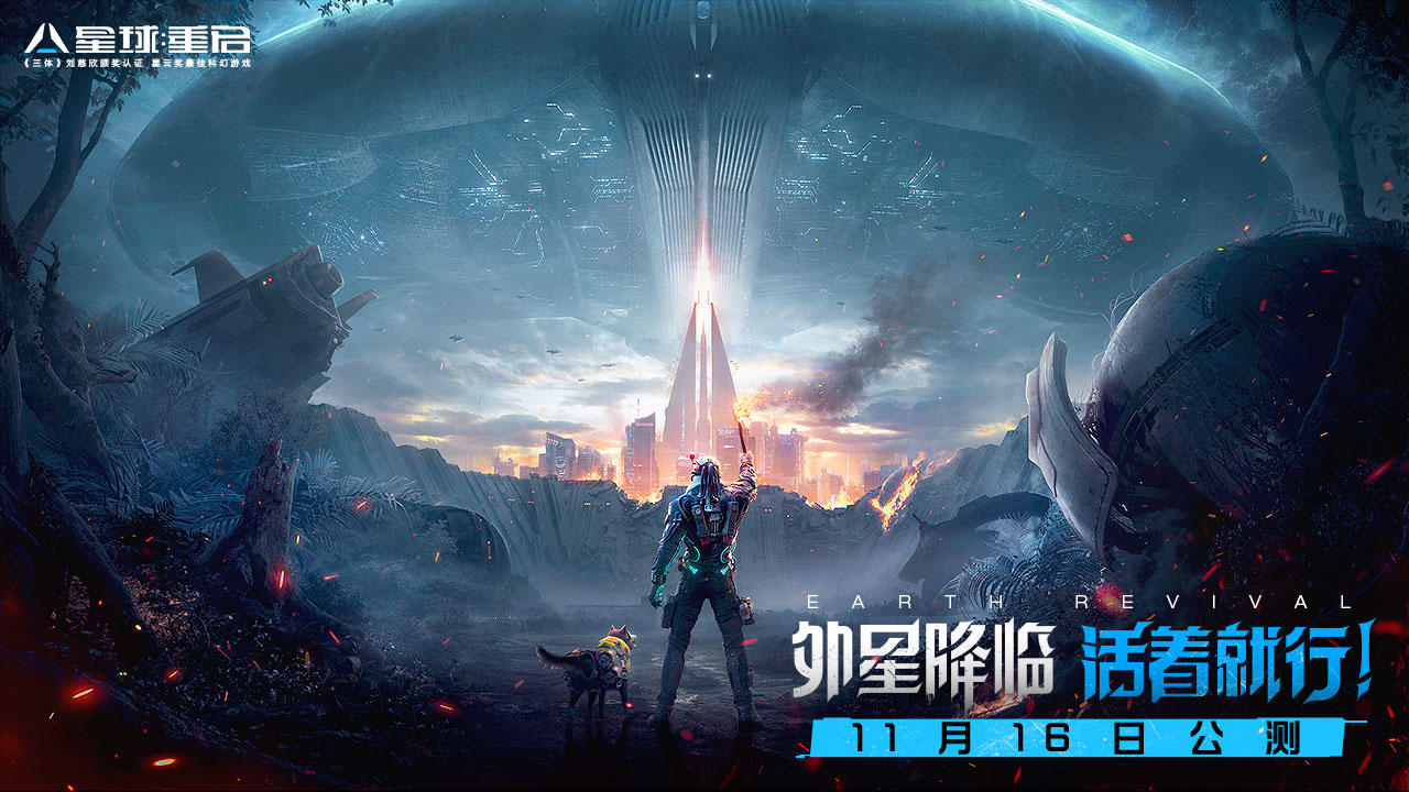 星球重启手游下载_星球：重启