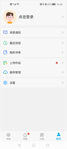 笔趣阁 最新版本手机软件app截图