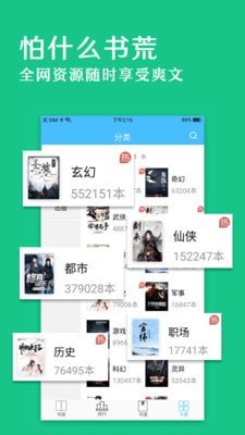 笔趣阁绿色版手机软件app截图