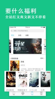 笔趣阁绿色版手机软件app截图