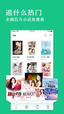 笔趣阁绿色版 旧版手机软件app截图