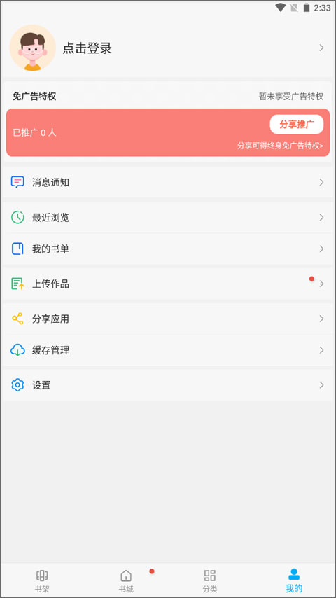 笔趣阁蓝色版手机软件app截图