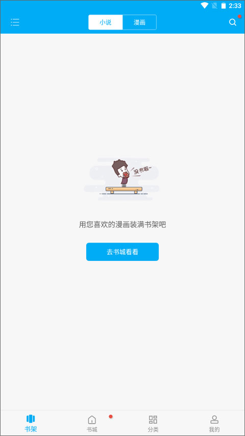 笔趣阁蓝色版 无广告手机软件app截图