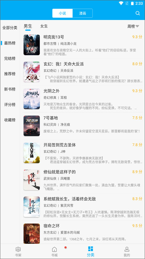 笔趣阁蓝色版 无广告手机软件app截图