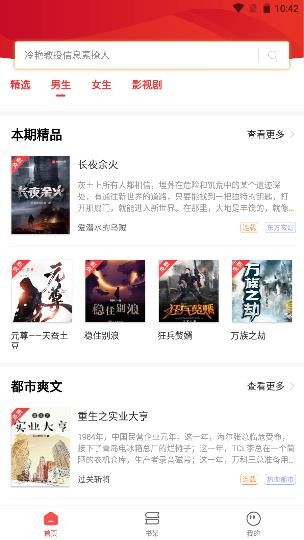 笔趣阁红色版旧版 无广告手机软件app截图