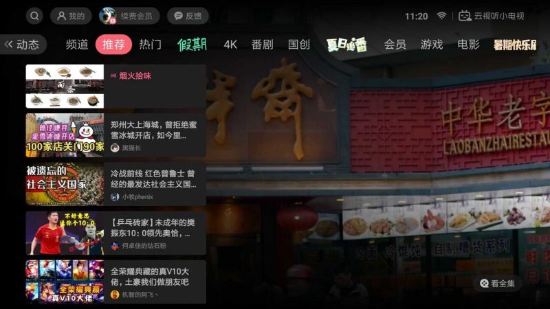 云视听小电视 官网版手机软件app截图