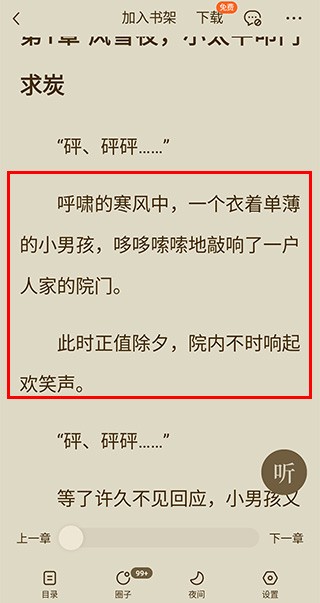 番茄免费小说 漫画入口页面手机软件app截图