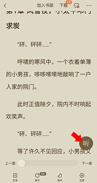 番茄免费小说 漫画入口页面手机软件app截图