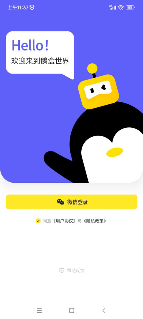 鹅盒 不用排队版手机软件app截图