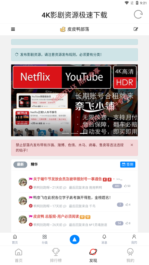 鸭奈飞影视 无广告手机软件app截图