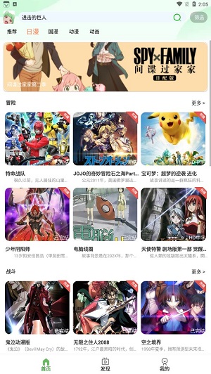 快点追番手机软件app截图