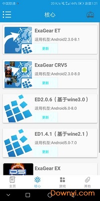 exagear su模拟器手机软件app截图