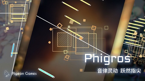 phigros 手游官方下载手游app截图