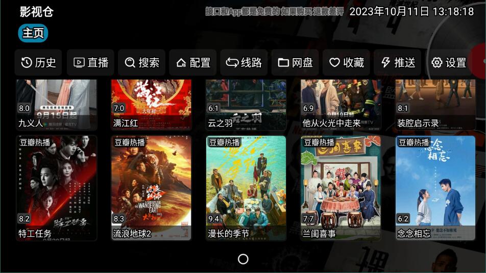 影视仓 tv版手机软件app截图