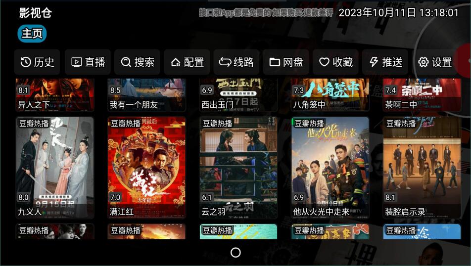 影视仓 tv版手机软件app截图