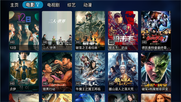 影视仓 tv版手机软件app截图