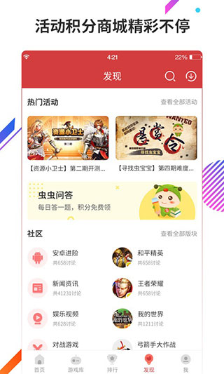 虫虫助手app手游app截图