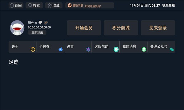 锐星影视 最新版手机软件app截图