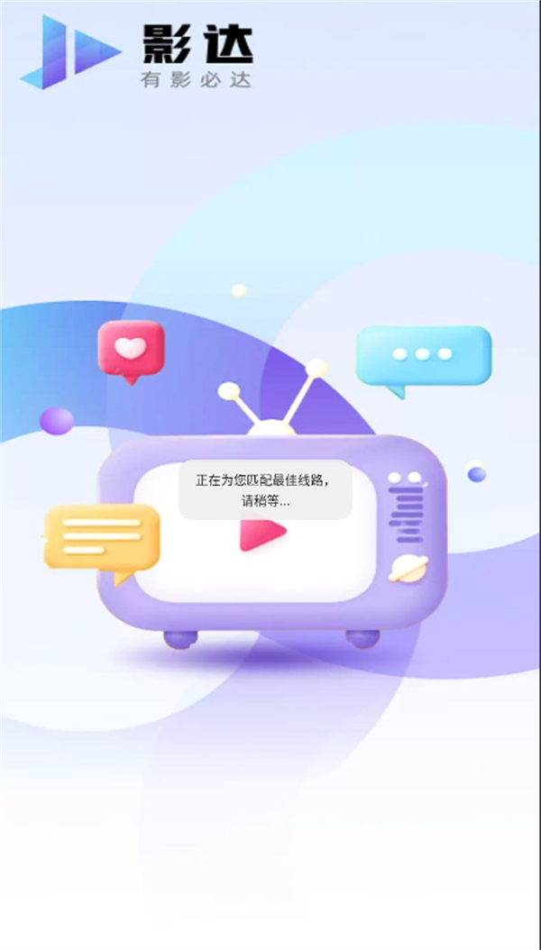 影达影视 1.07版本手机软件app截图