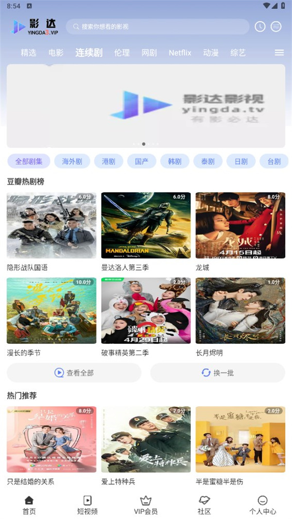 影达影视 1.07版本手机软件app截图