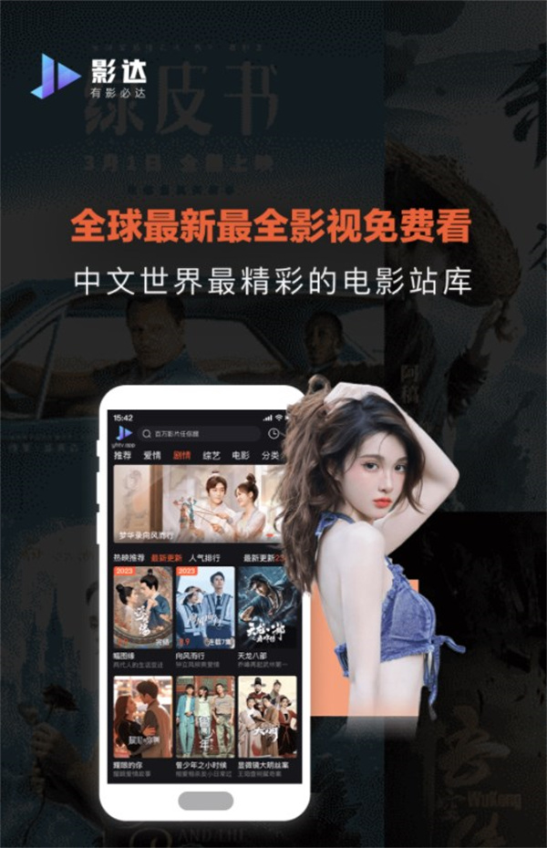 影达影视 1.07版本手机软件app截图