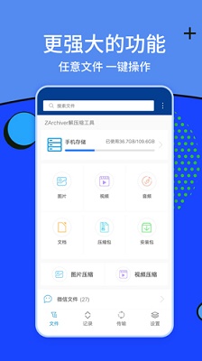 zarchiver 2024最新版手机软件app截图