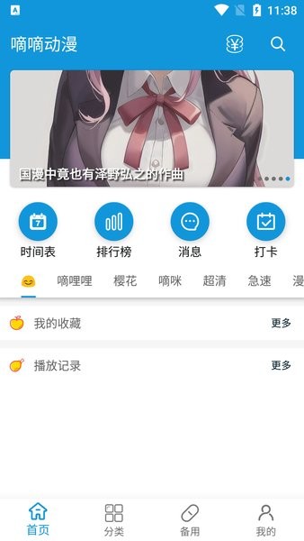 滴滴动漫手机软件app截图