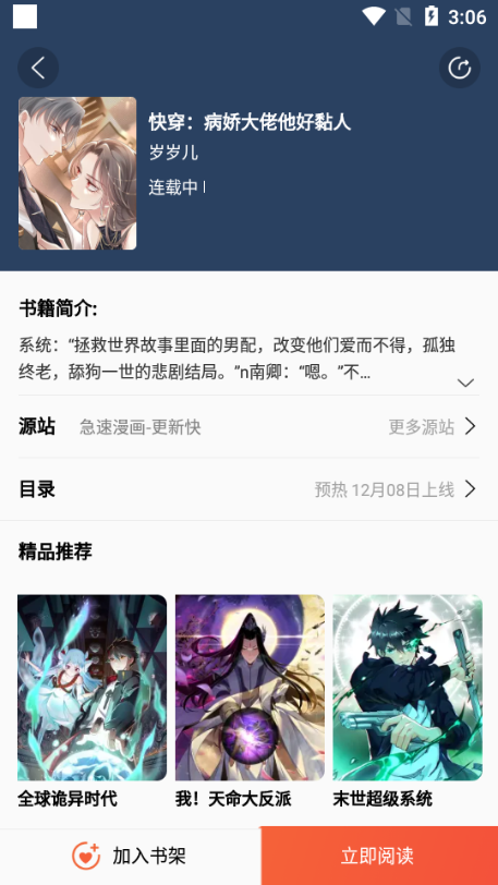 书漫阁 在线阅读页面手机软件app截图