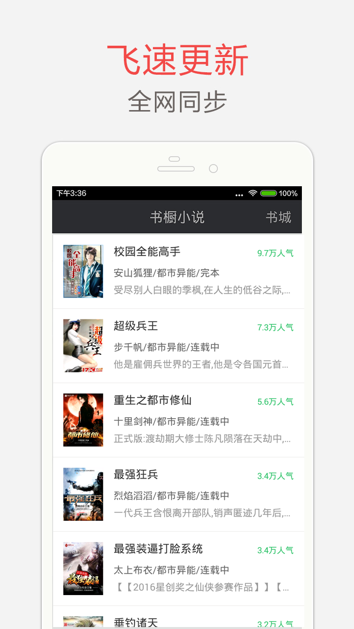 海纳小说阅读器 免费下载听书手机软件app截图