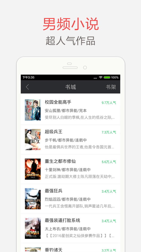海纳小说阅读器 免费下载听书手机软件app截图