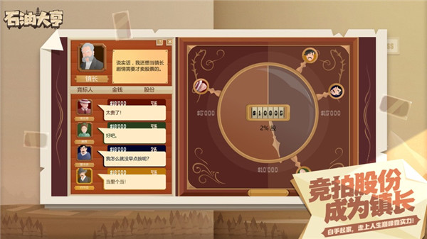 石油大亨 中文正式版手游app截图