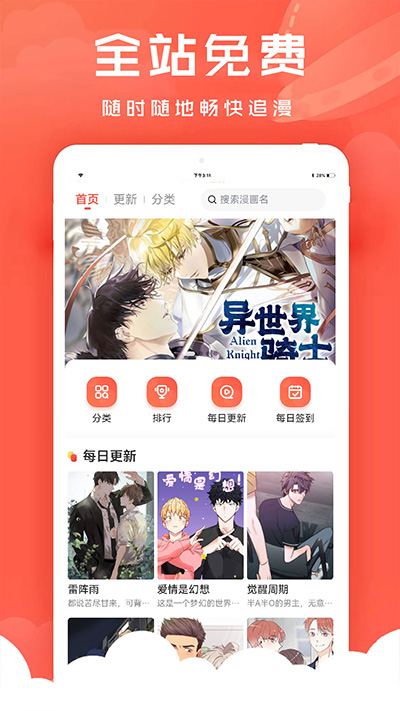 追耽漫画 app 免费下载手机软件app截图