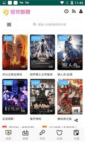 星光影视 最新版手机软件app截图