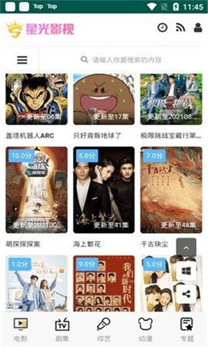 星光影视 最新版手机软件app截图