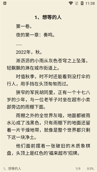 星际阅读 官方正版手机软件app截图