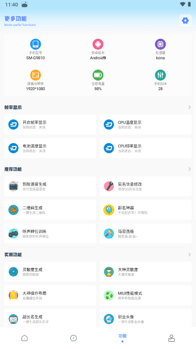 亚洲龙工具箱 2024新版手机软件app截图