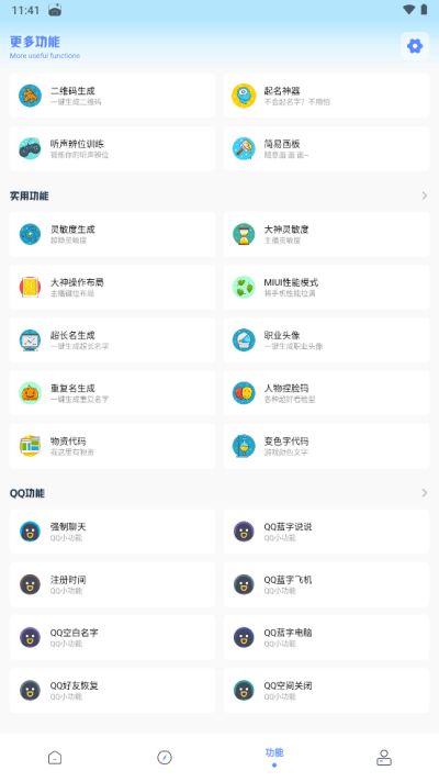 亚洲龙工具箱 2024新版手机软件app截图