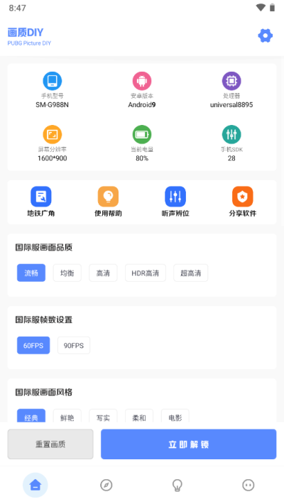 亚洲龙画质助手 官方正版手机软件app截图