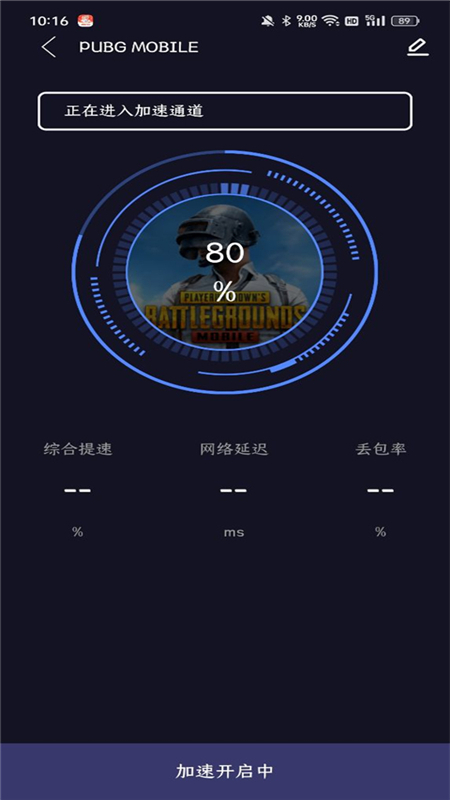 99手游加速器 最新版手机软件app截图