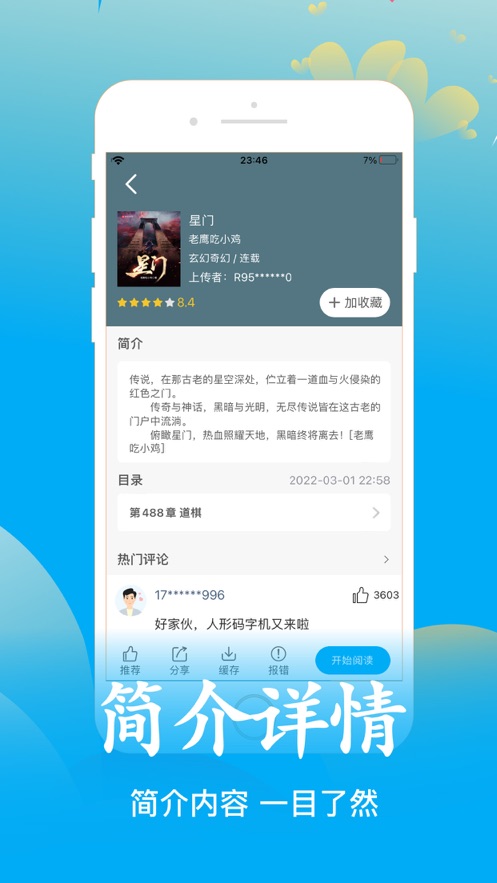 笔趣阁app 下载正版手机软件app截图