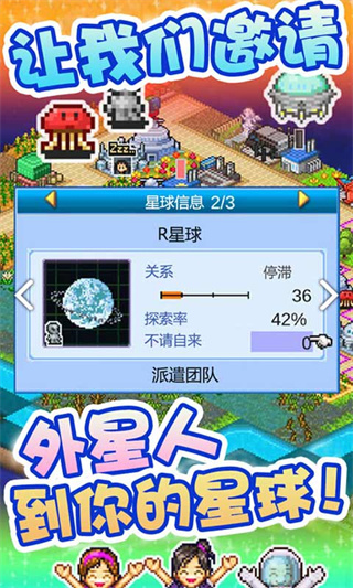 宇宙探险物语 中文版手游app截图