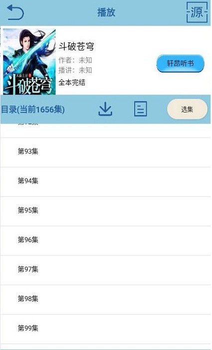 昊昊听书 免升级版手机软件app截图