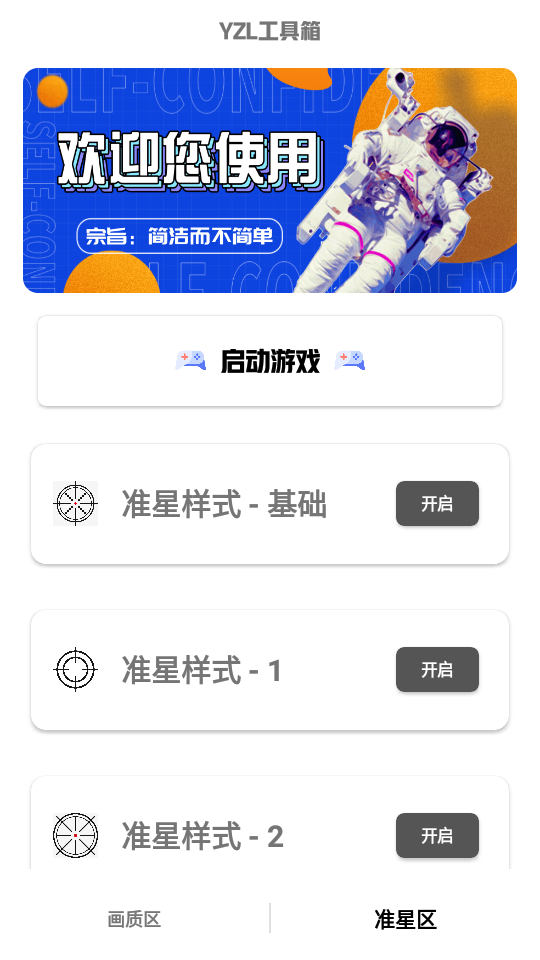 YZL工具箱画质助手 2024最新版手机软件app截图