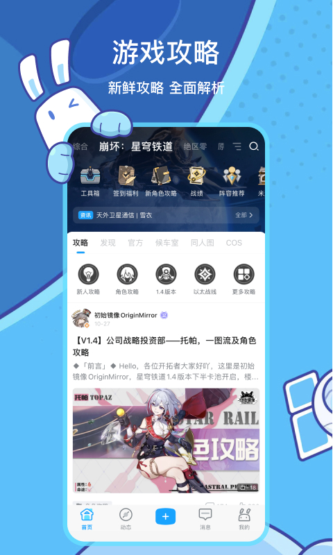 米游社app手机软件app截图