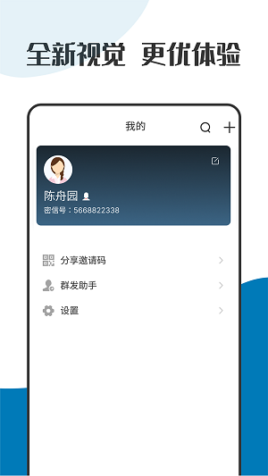 萝卜密聊 app正版手机软件app截图