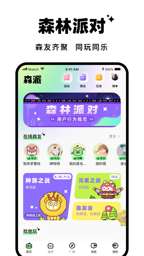 森林派对 最新版手机软件app截图