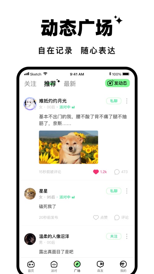 森林派对手机软件app截图