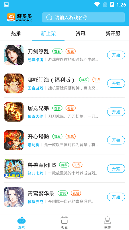 游多多手机软件app截图